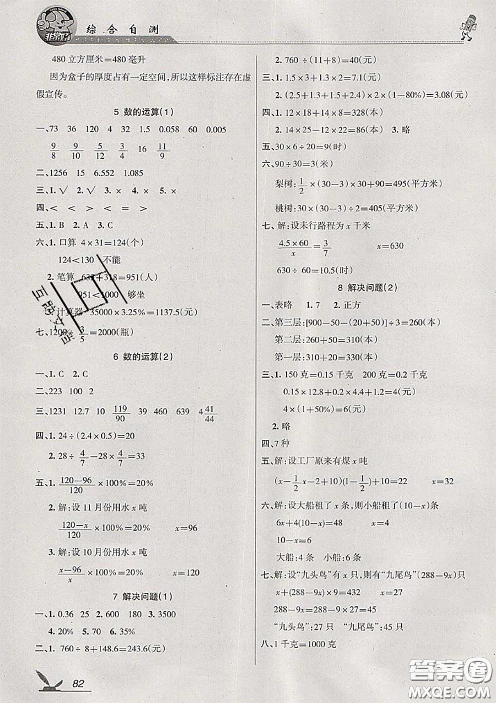 湖南教育出版社2020春綜合自測六年級(jí)數(shù)學(xué)下冊蘇教版答案