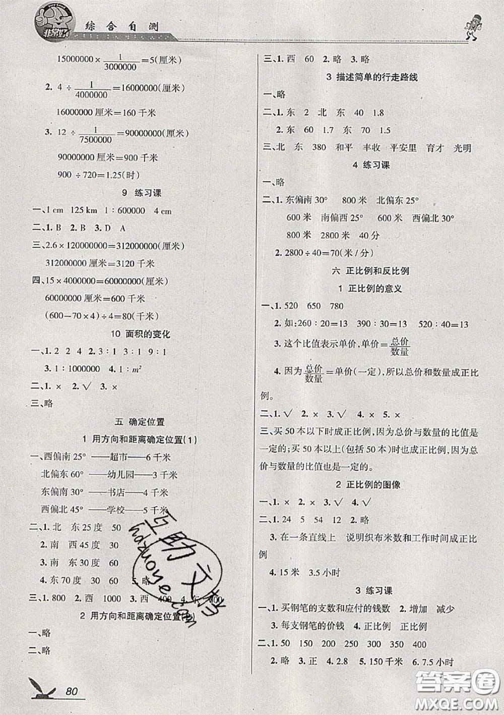 湖南教育出版社2020春綜合自測六年級(jí)數(shù)學(xué)下冊蘇教版答案
