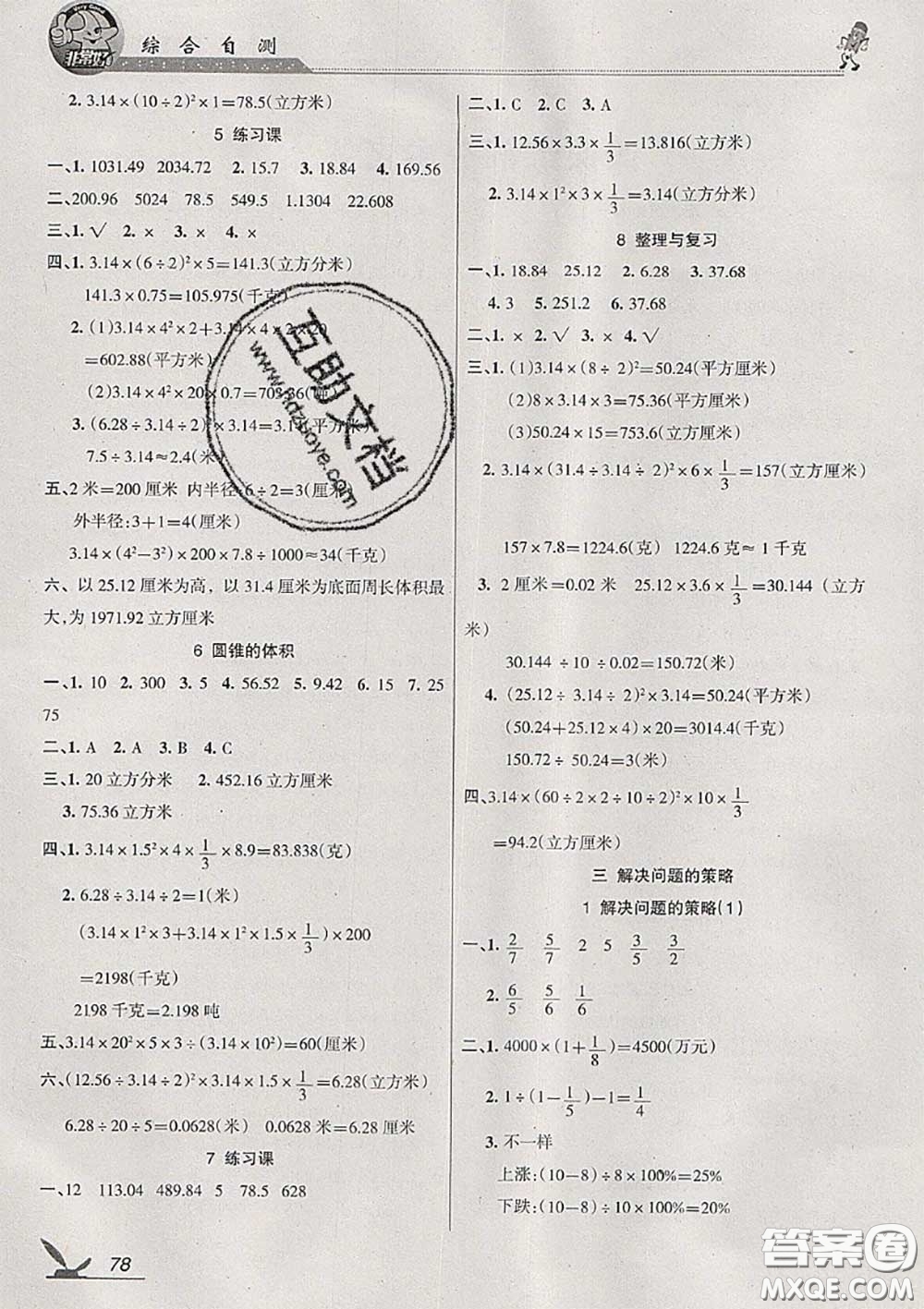 湖南教育出版社2020春綜合自測六年級(jí)數(shù)學(xué)下冊蘇教版答案