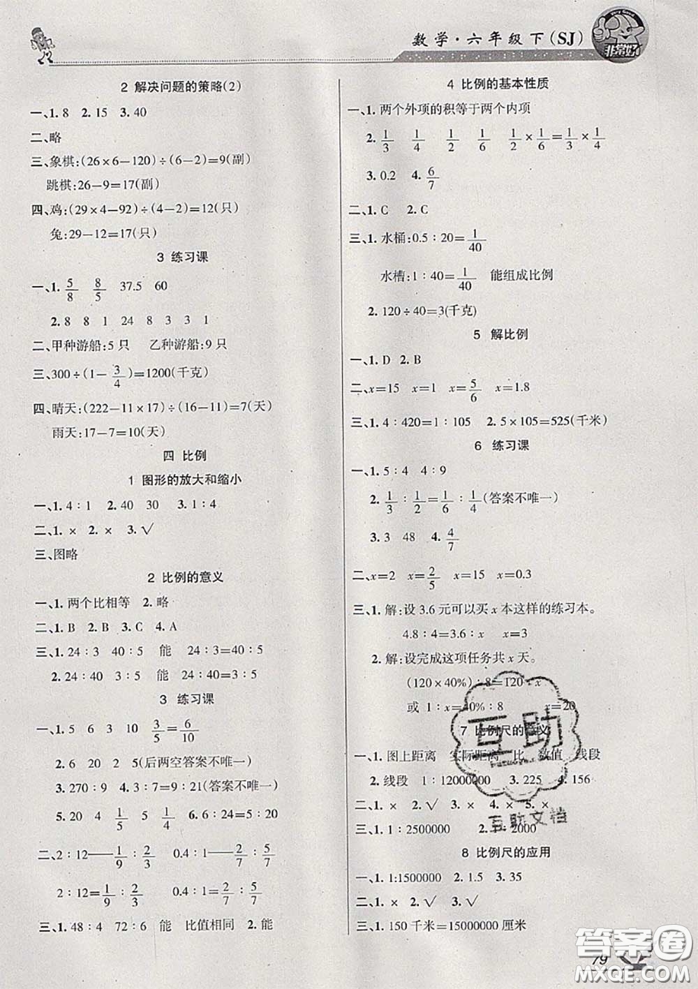 湖南教育出版社2020春綜合自測六年級(jí)數(shù)學(xué)下冊蘇教版答案
