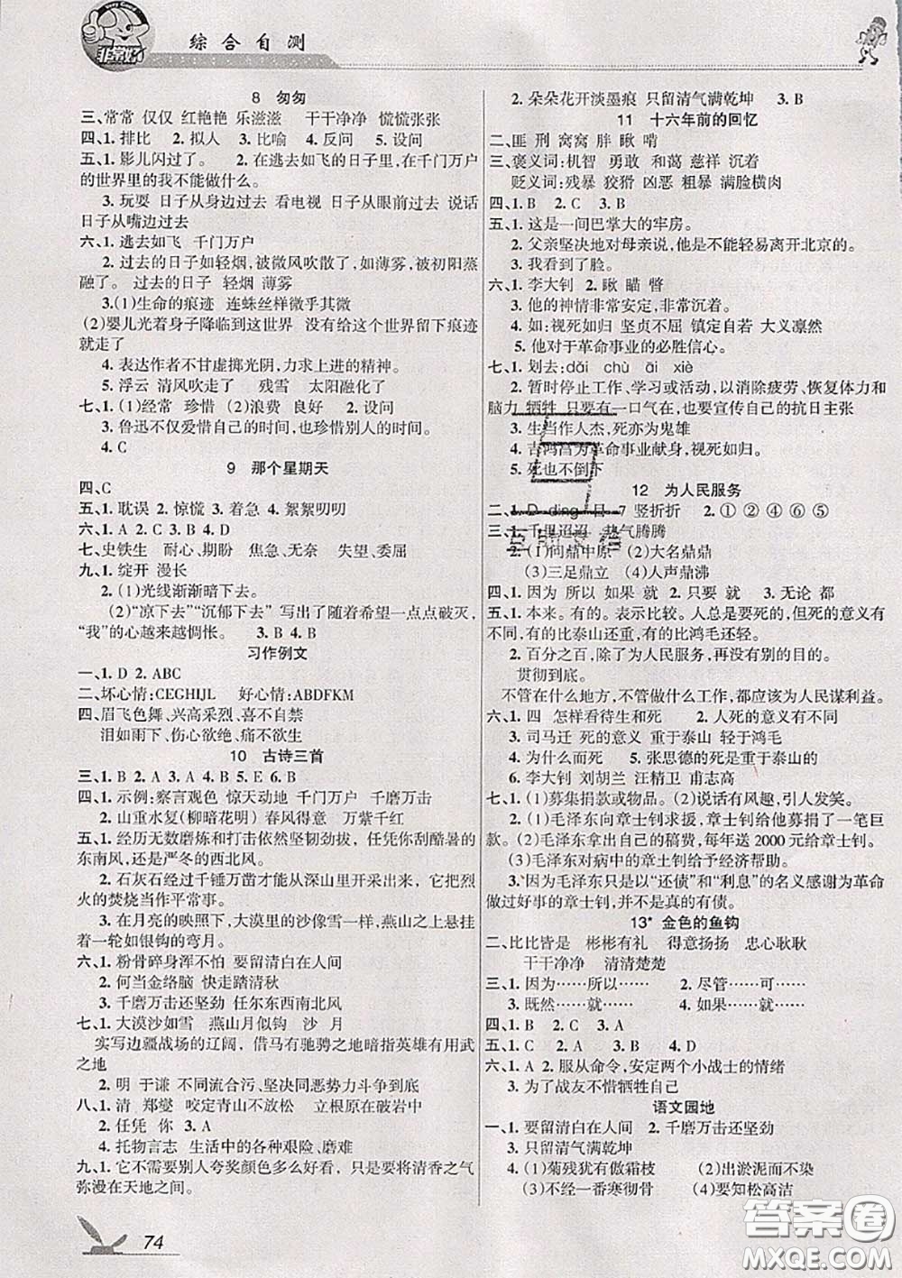 湖南教育出版社2020春綜合自測六年級語文下冊人教版答案