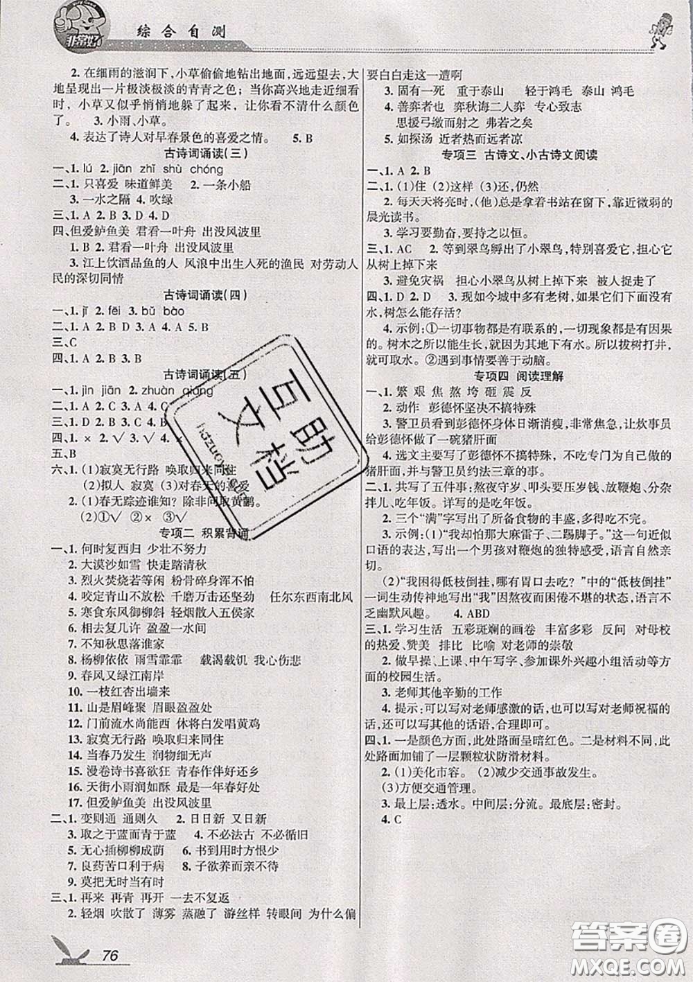 湖南教育出版社2020春綜合自測六年級語文下冊人教版答案