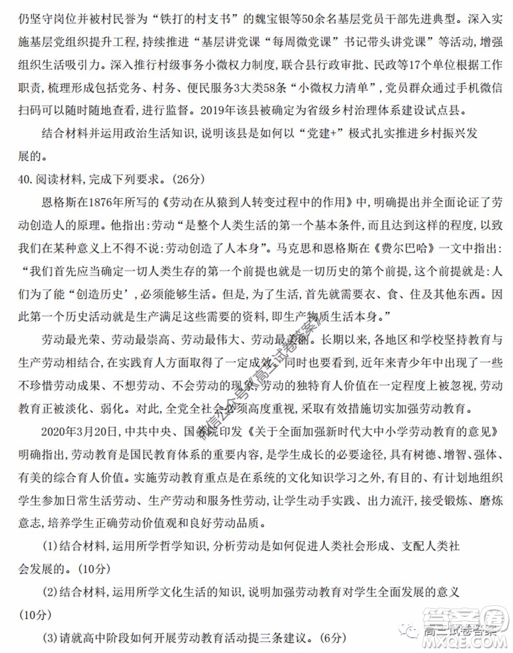 百師聯(lián)盟2020屆高三信息押題考三全國卷文科綜合試題及答案