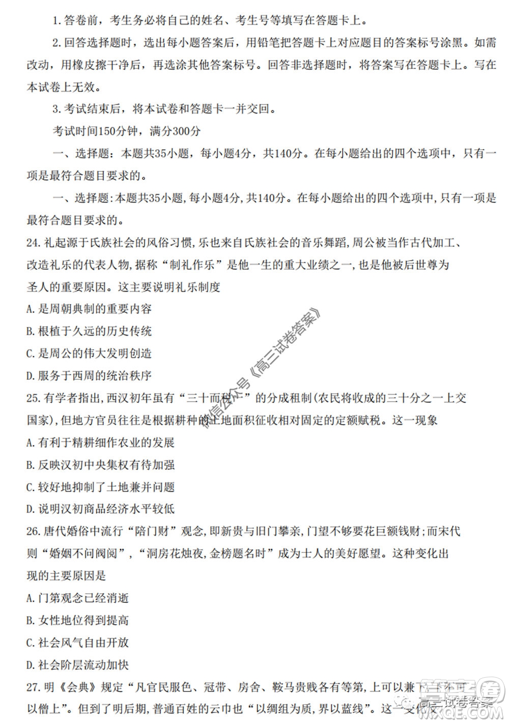 百師聯(lián)盟2020屆高三信息押題考三全國卷文科綜合試題及答案
