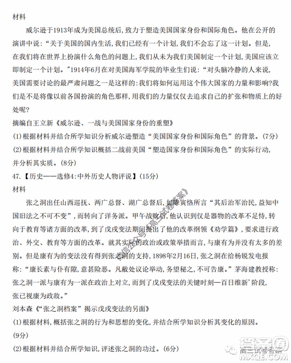 百師聯(lián)盟2020屆高三信息押題考三全國卷文科綜合試題及答案