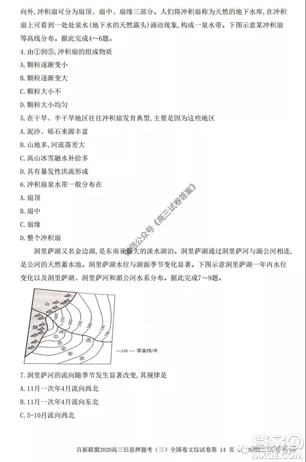 百師聯(lián)盟2020屆高三信息押題考三全國卷文科綜合試題及答案