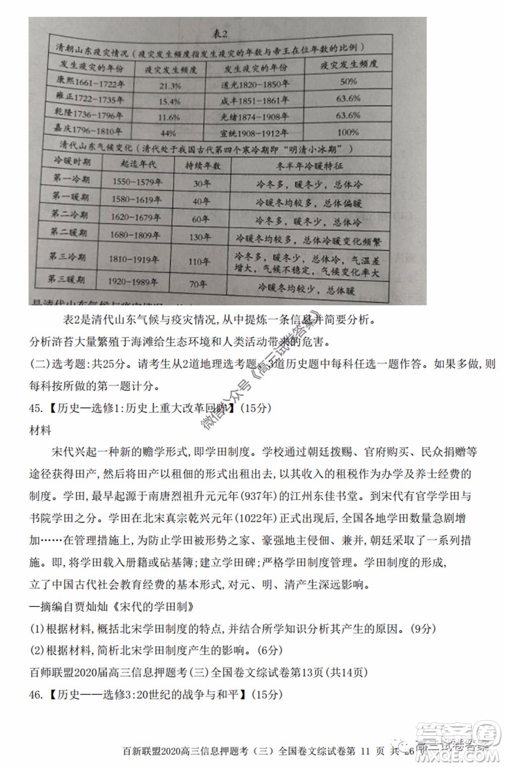 百師聯(lián)盟2020屆高三信息押題考三全國卷文科綜合試題及答案