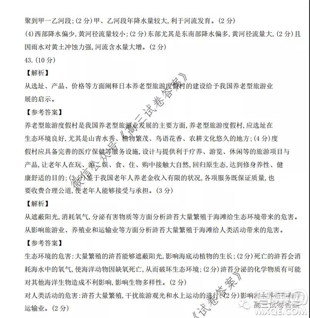 百師聯(lián)盟2020屆高三信息押題考三全國卷文科綜合試題及答案