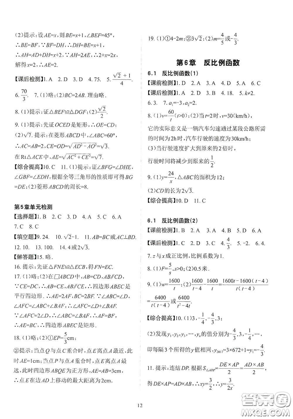 四川大學(xué)出版社2020課前課后快速檢測(cè)八年級(jí)數(shù)學(xué)下冊(cè)B版答案
