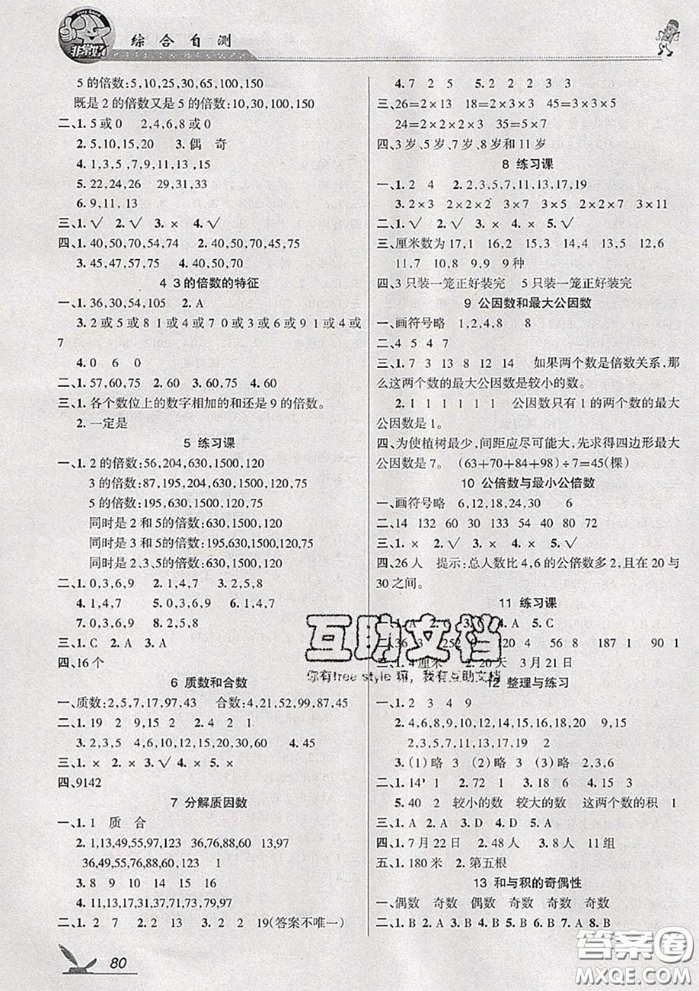 湖南教育出版社2020春綜合自測五年級數(shù)學下冊蘇教版答案