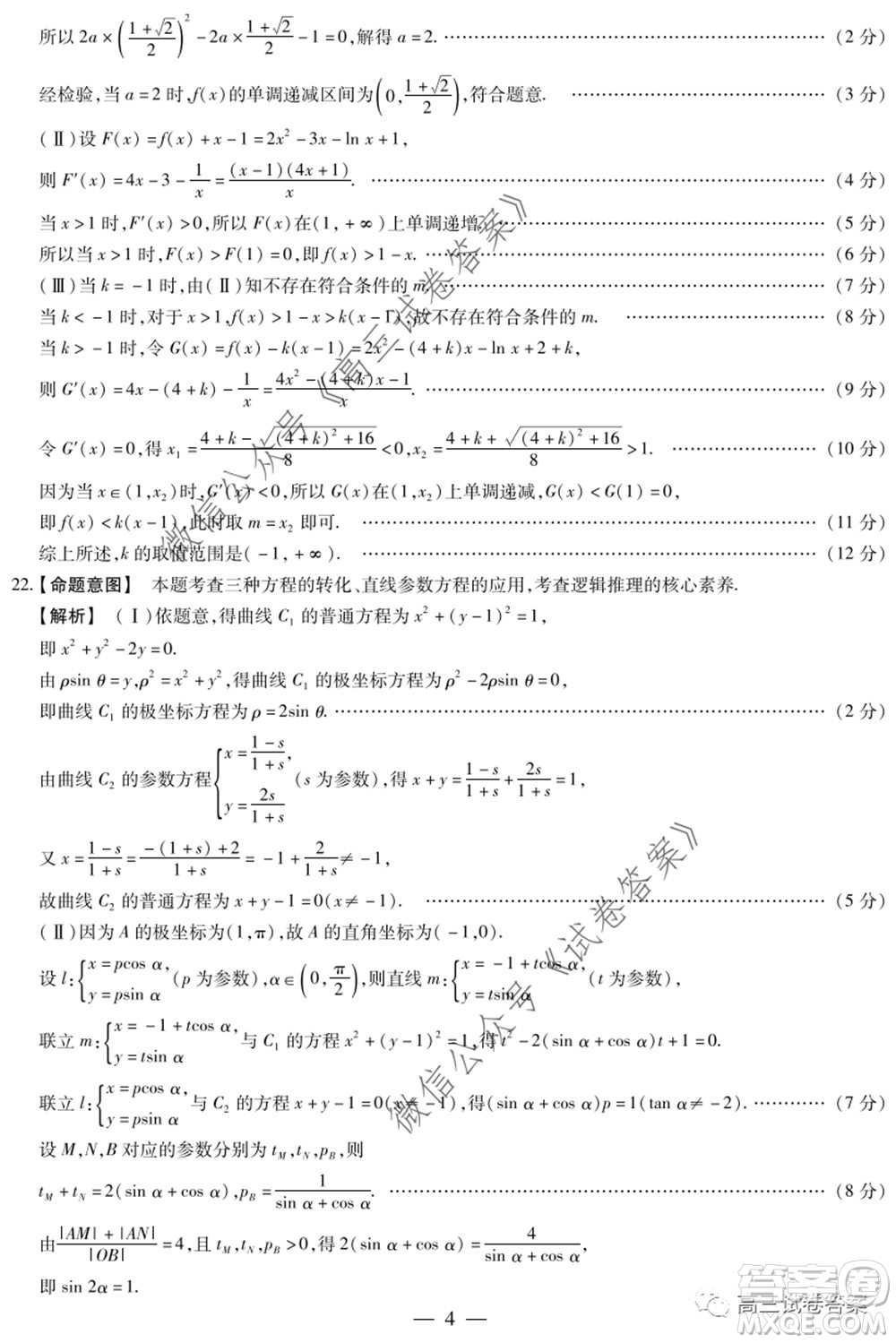 天一大聯(lián)考2019-2020學年高中畢業(yè)班階段性測試六文科數(shù)學試題及答案