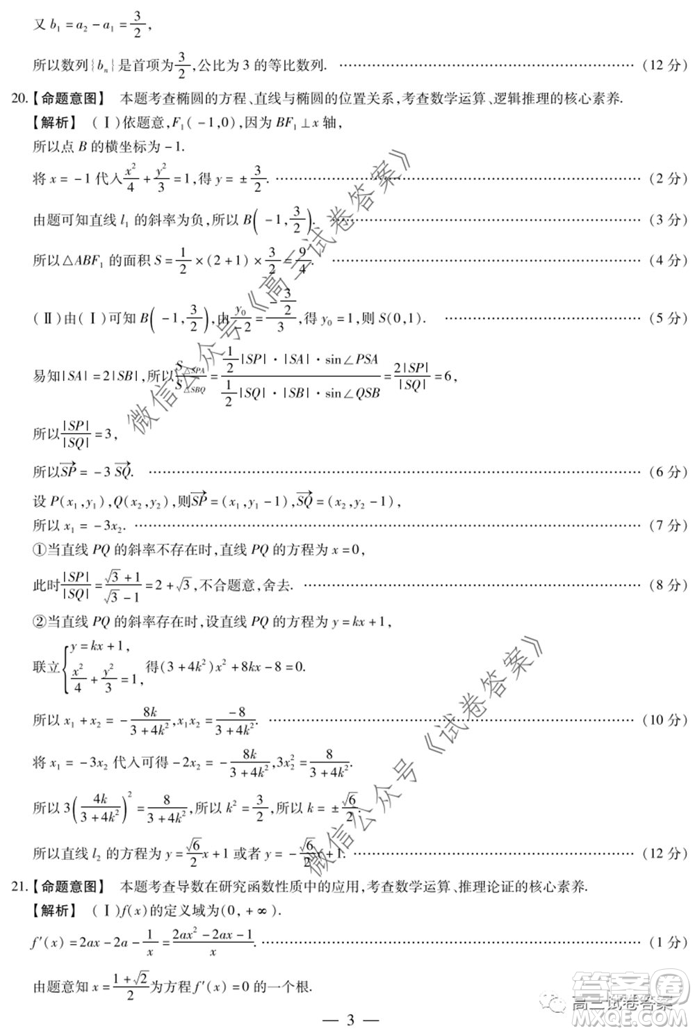 天一大聯(lián)考2019-2020學年高中畢業(yè)班階段性測試六文科數(shù)學試題及答案