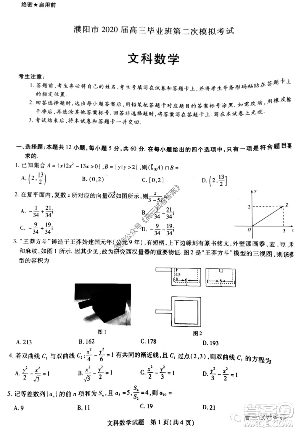 天一大聯(lián)考2019-2020學年高中畢業(yè)班階段性測試六文科數(shù)學試題及答案