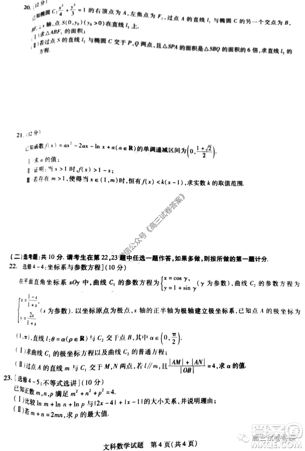 天一大聯(lián)考2019-2020學年高中畢業(yè)班階段性測試六文科數(shù)學試題及答案