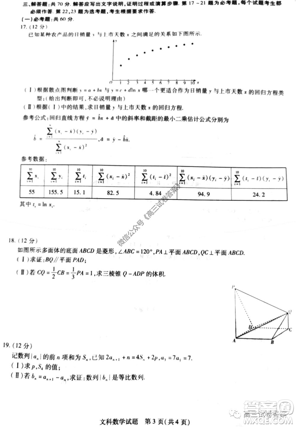 天一大聯(lián)考2019-2020學年高中畢業(yè)班階段性測試六文科數(shù)學試題及答案