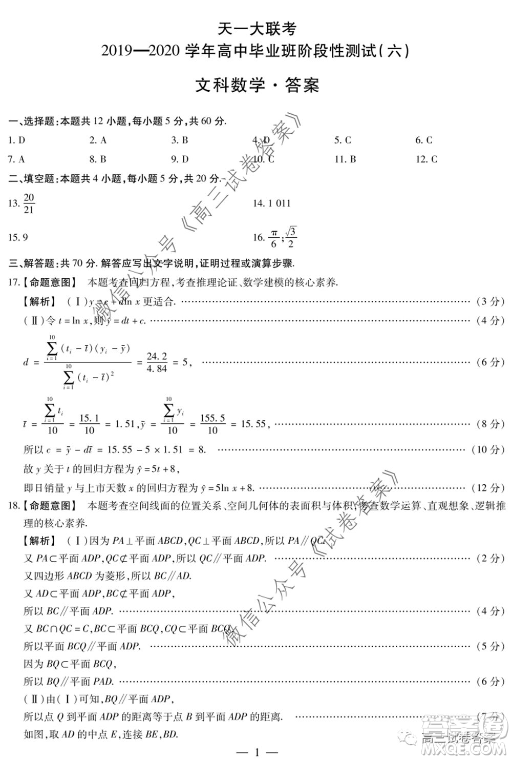 天一大聯(lián)考2019-2020學年高中畢業(yè)班階段性測試六文科數(shù)學試題及答案