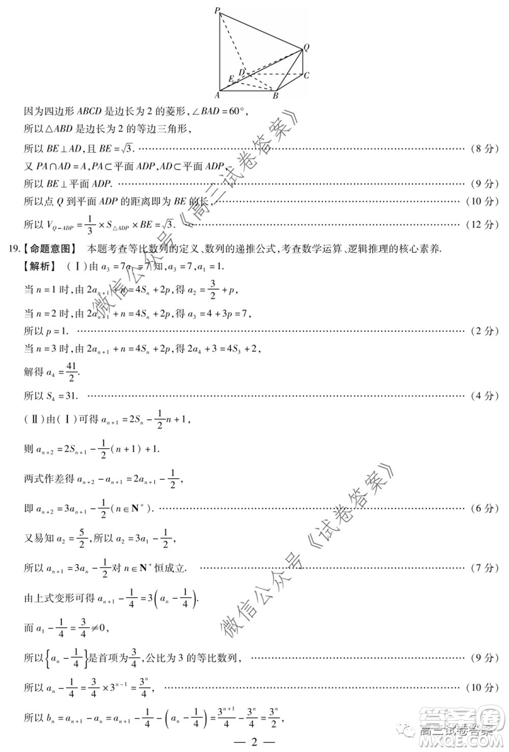 天一大聯(lián)考2019-2020學年高中畢業(yè)班階段性測試六文科數(shù)學試題及答案