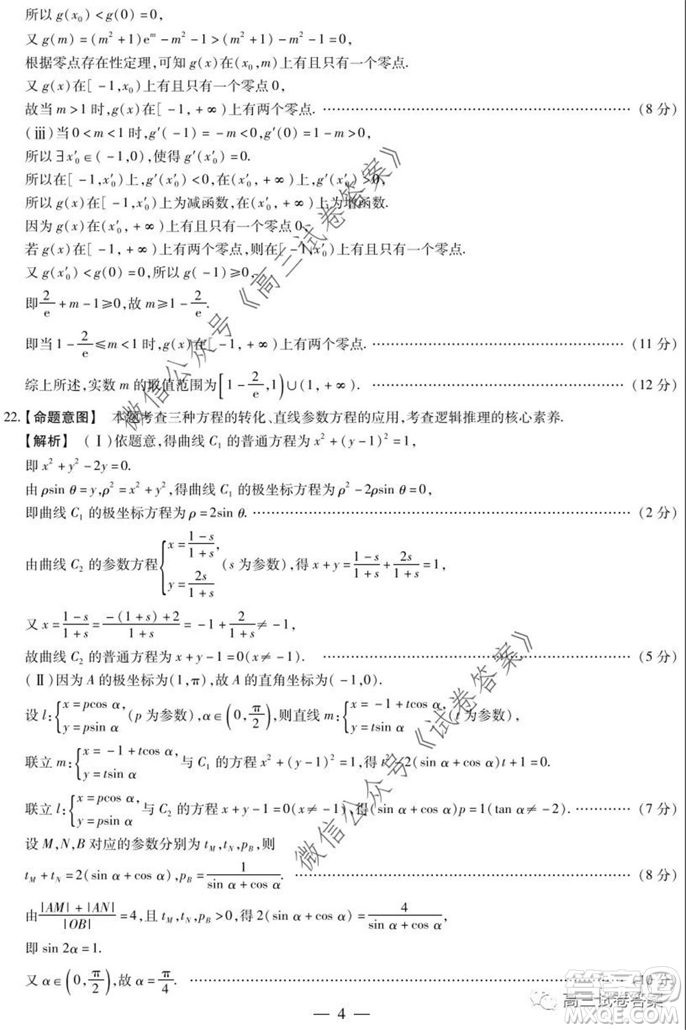天一大聯(lián)考2019-2020學(xué)年高中畢業(yè)班階段性測試六理科數(shù)學(xué)試題及答案