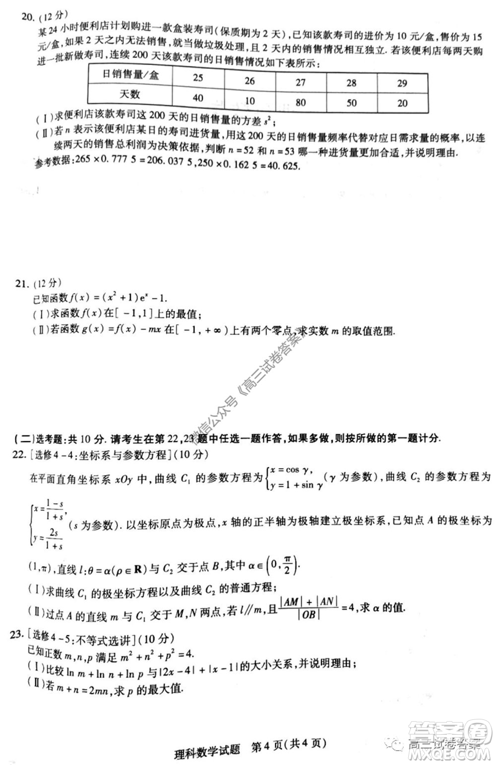 天一大聯(lián)考2019-2020學(xué)年高中畢業(yè)班階段性測試六理科數(shù)學(xué)試題及答案