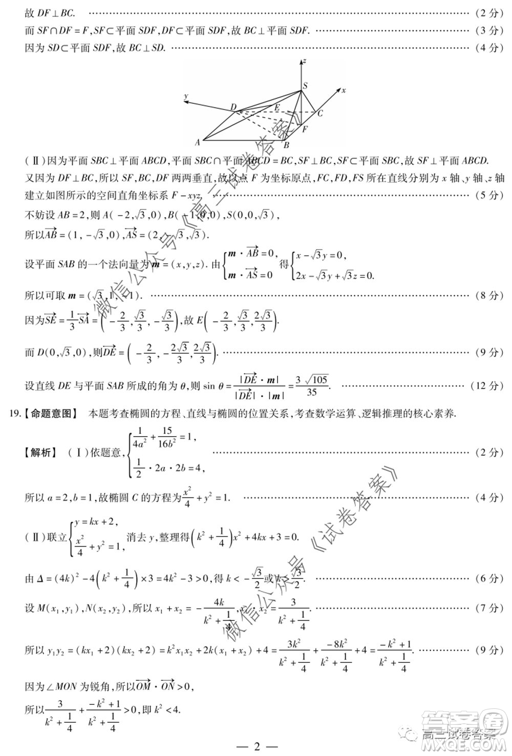 天一大聯(lián)考2019-2020學(xué)年高中畢業(yè)班階段性測試六理科數(shù)學(xué)試題及答案