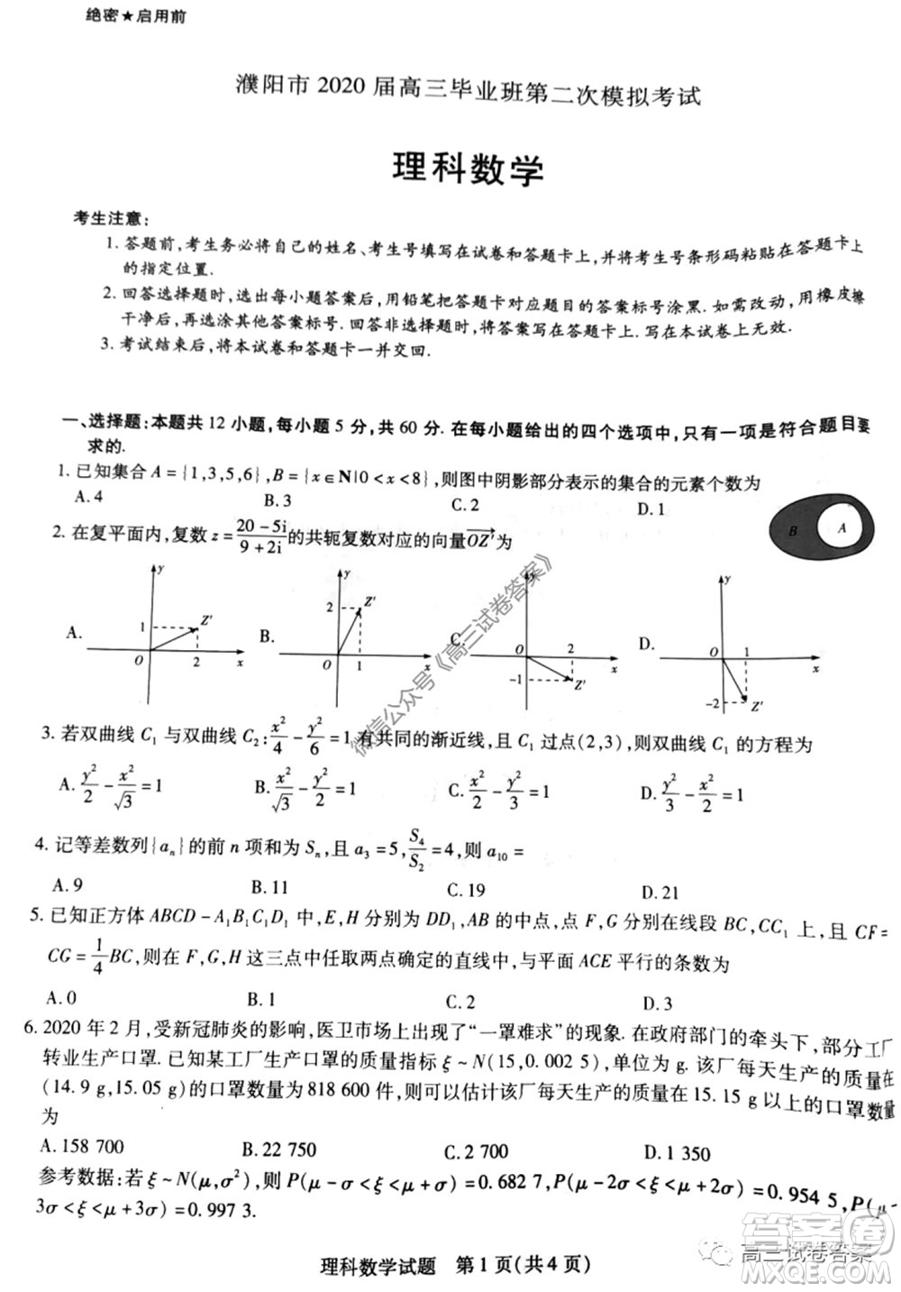 天一大聯(lián)考2019-2020學(xué)年高中畢業(yè)班階段性測試六理科數(shù)學(xué)試題及答案