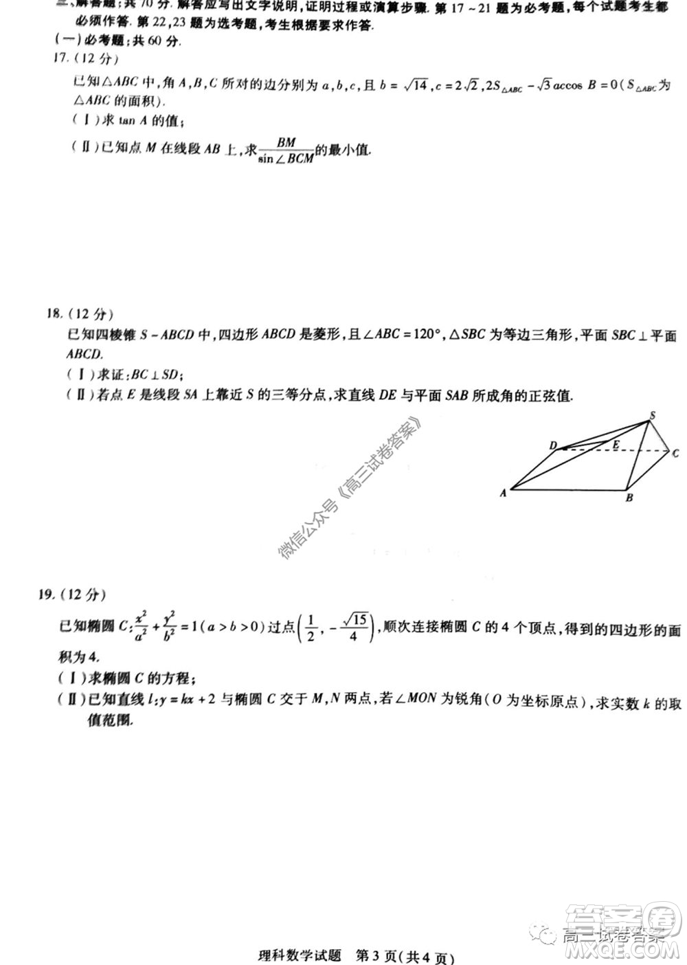天一大聯(lián)考2019-2020學(xué)年高中畢業(yè)班階段性測試六理科數(shù)學(xué)試題及答案