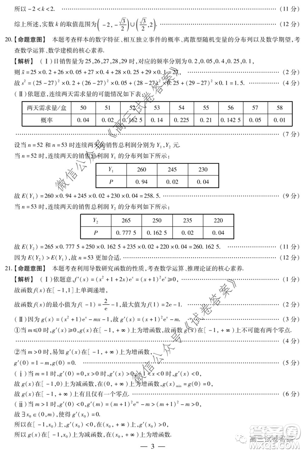 天一大聯(lián)考2019-2020學(xué)年高中畢業(yè)班階段性測試六理科數(shù)學(xué)試題及答案