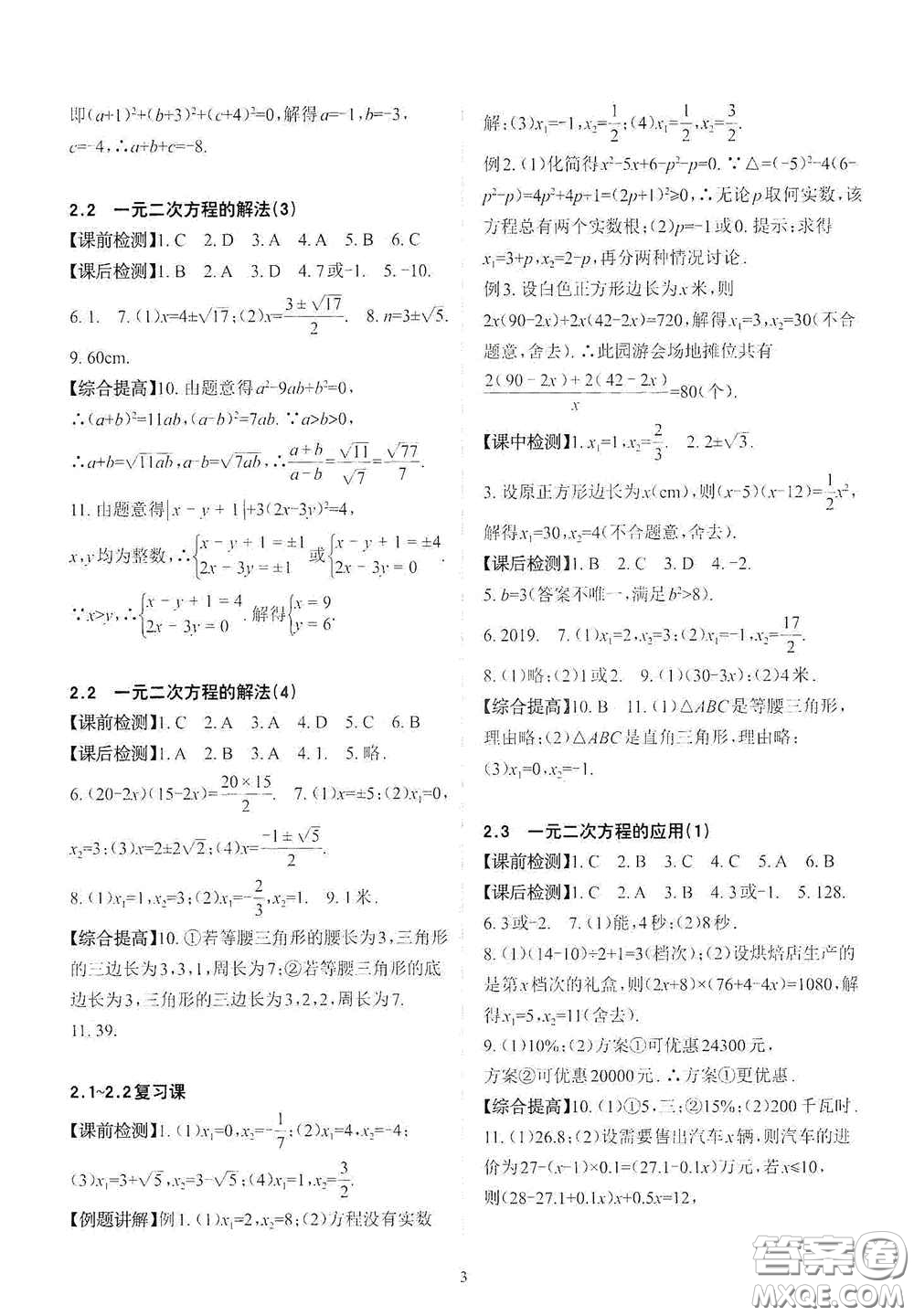 四川大學(xué)出版社2020課前課后快速檢測八年級下冊數(shù)學(xué)A答案