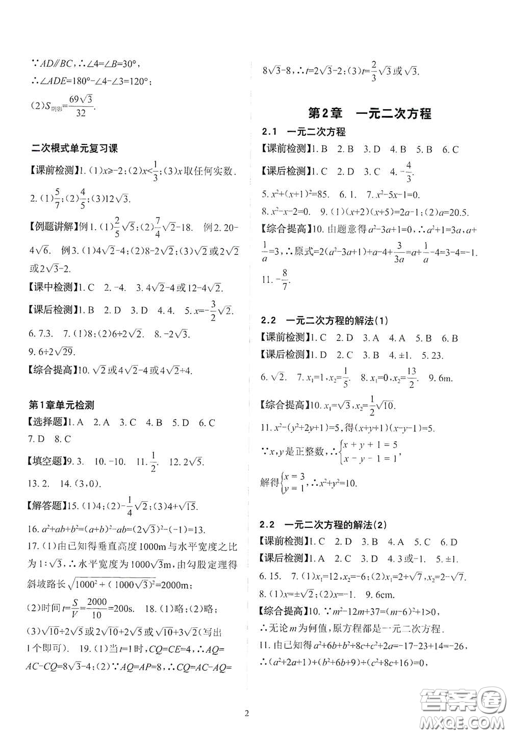 四川大學(xué)出版社2020課前課后快速檢測八年級下冊數(shù)學(xué)A答案