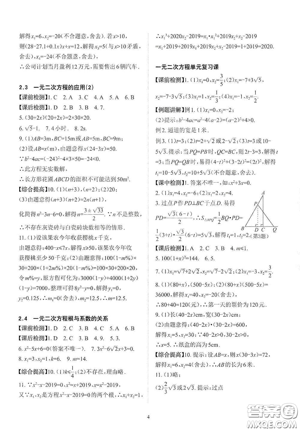四川大學(xué)出版社2020課前課后快速檢測八年級下冊數(shù)學(xué)A答案