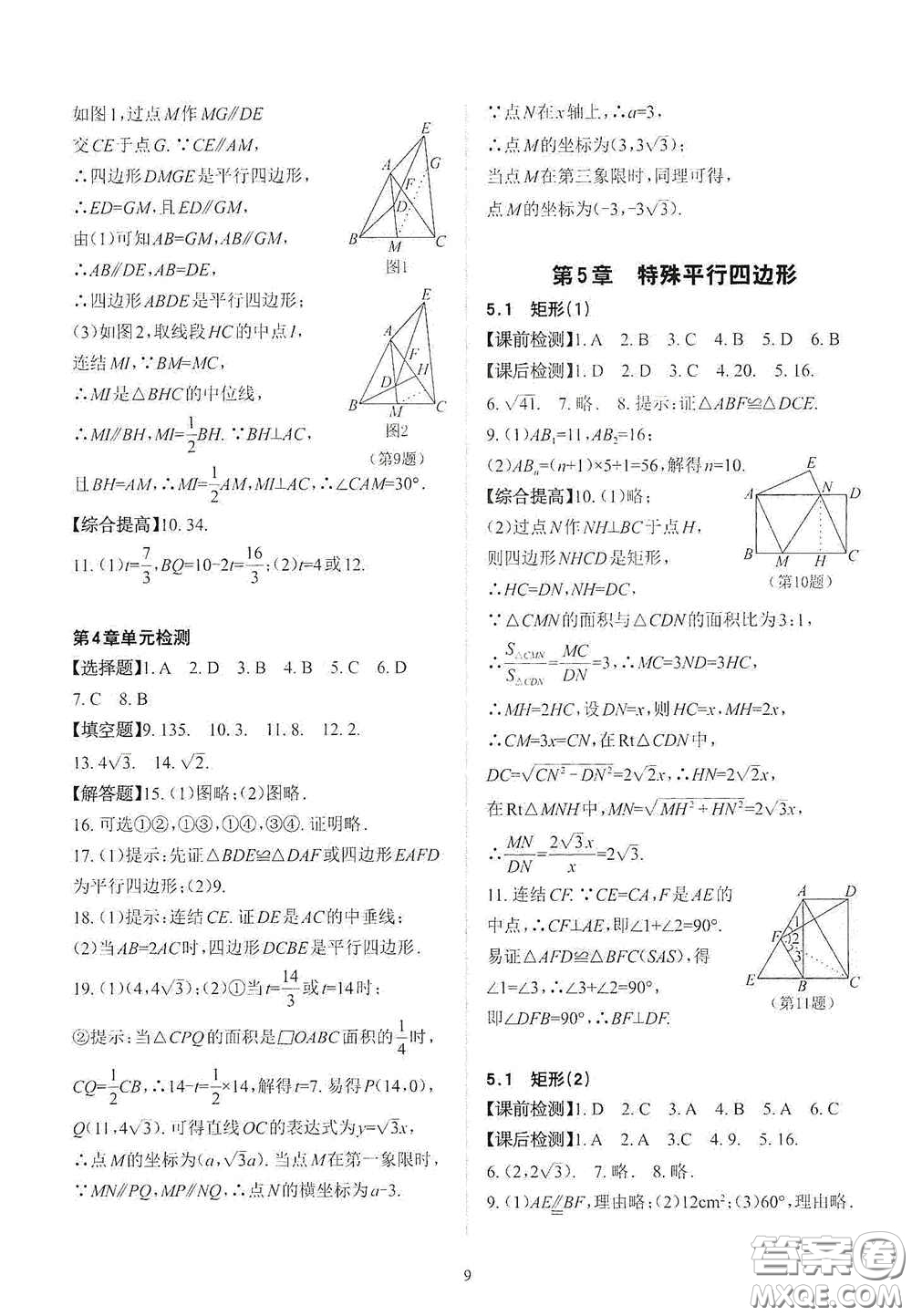 四川大學(xué)出版社2020課前課后快速檢測八年級下冊數(shù)學(xué)A答案