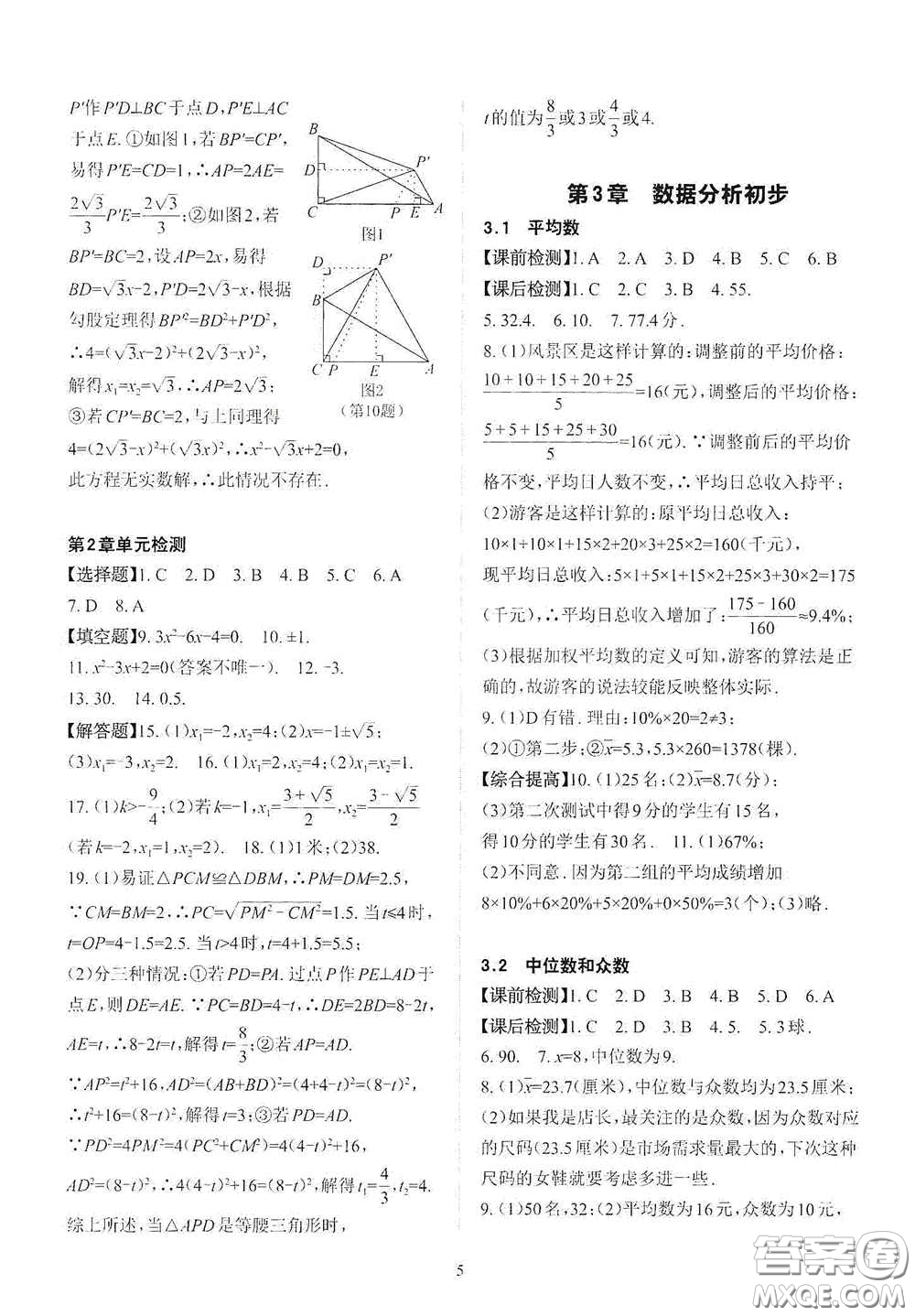 四川大學(xué)出版社2020課前課后快速檢測八年級下冊數(shù)學(xué)A答案
