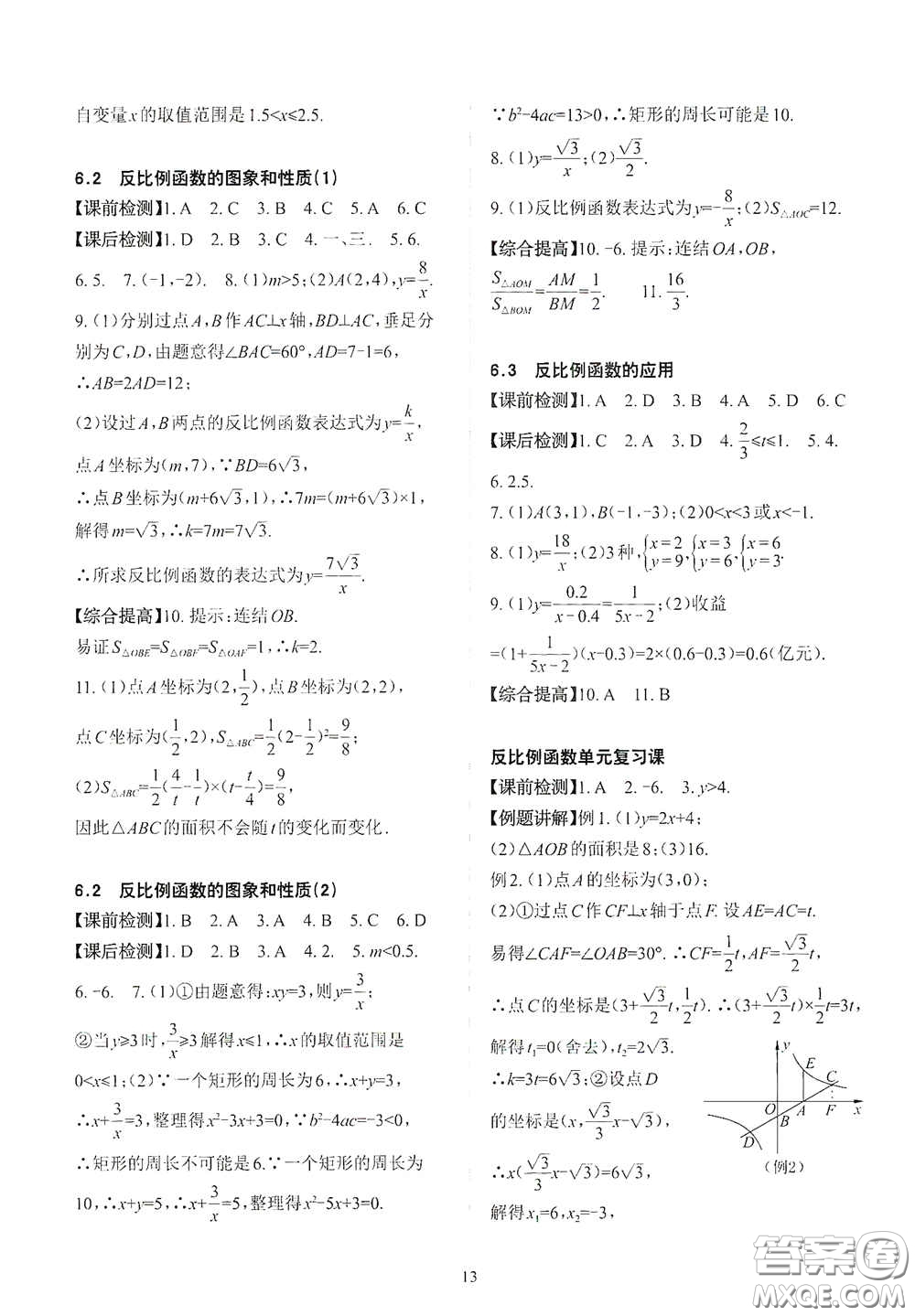 四川大學(xué)出版社2020課前課后快速檢測八年級下冊數(shù)學(xué)A答案