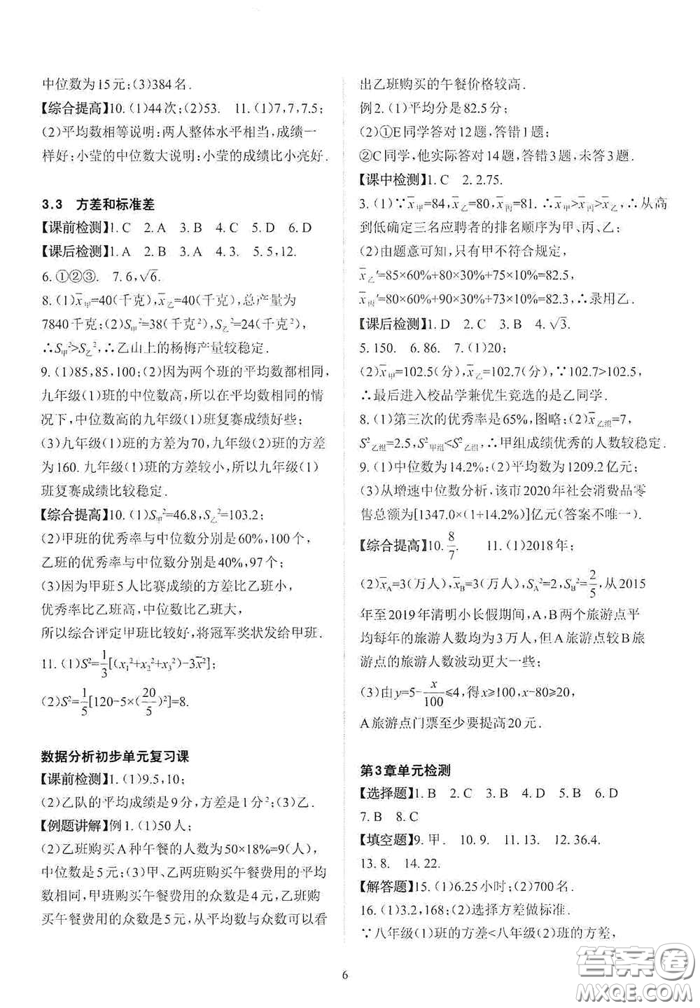 四川大學(xué)出版社2020課前課后快速檢測八年級下冊數(shù)學(xué)A答案