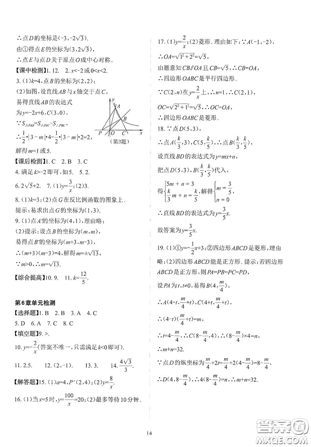 四川大學(xué)出版社2020課前課后快速檢測八年級下冊數(shù)學(xué)A答案
