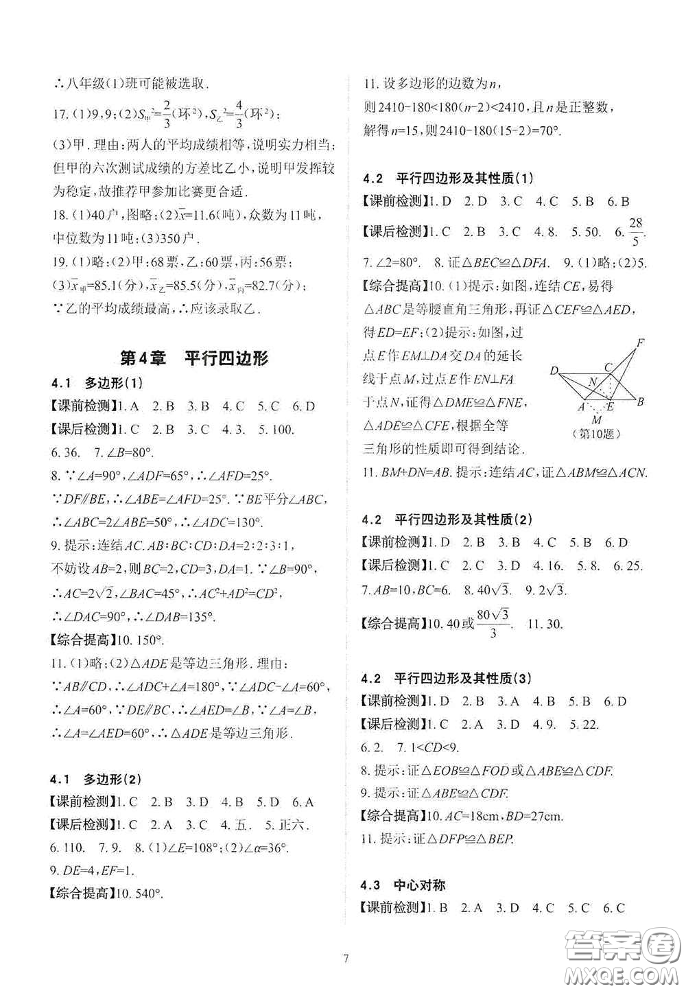 四川大學(xué)出版社2020課前課后快速檢測八年級下冊數(shù)學(xué)A答案