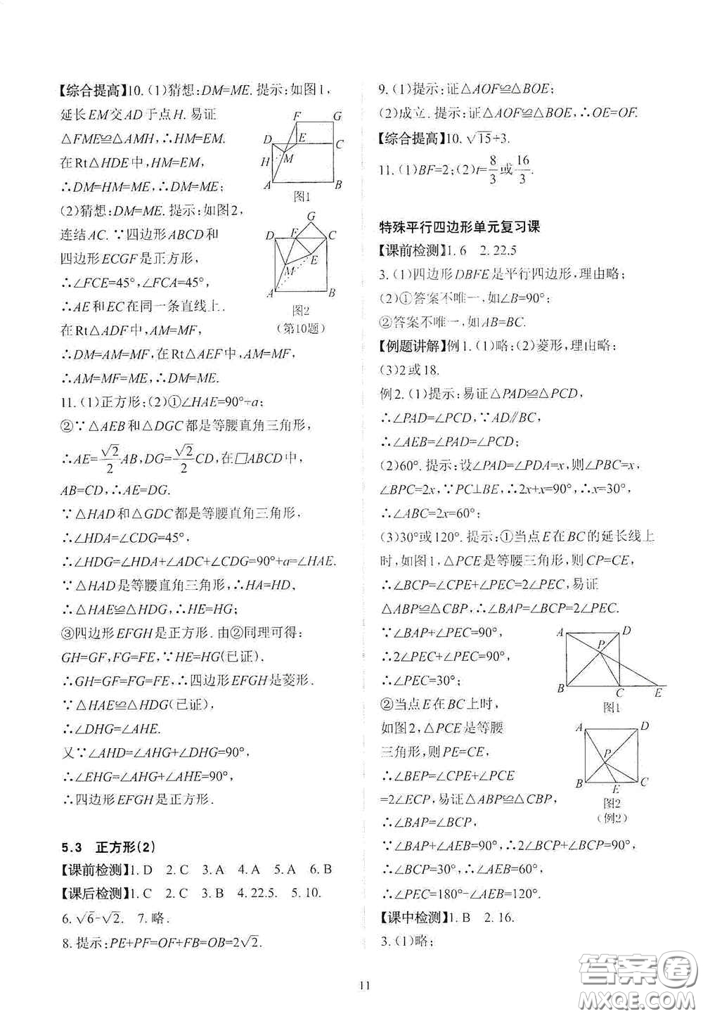 四川大學(xué)出版社2020課前課后快速檢測八年級下冊數(shù)學(xué)A答案