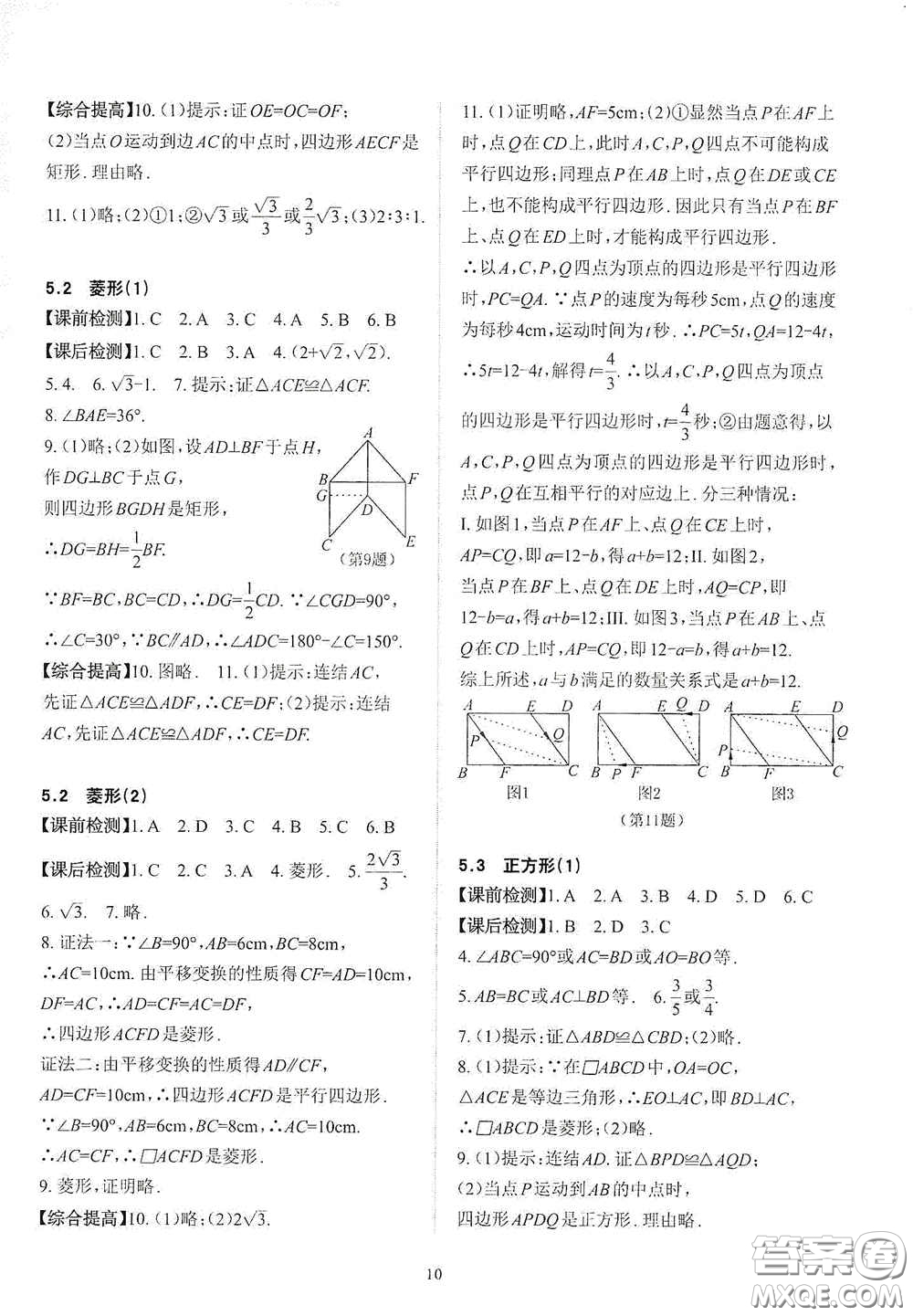 四川大學(xué)出版社2020課前課后快速檢測八年級下冊數(shù)學(xué)A答案