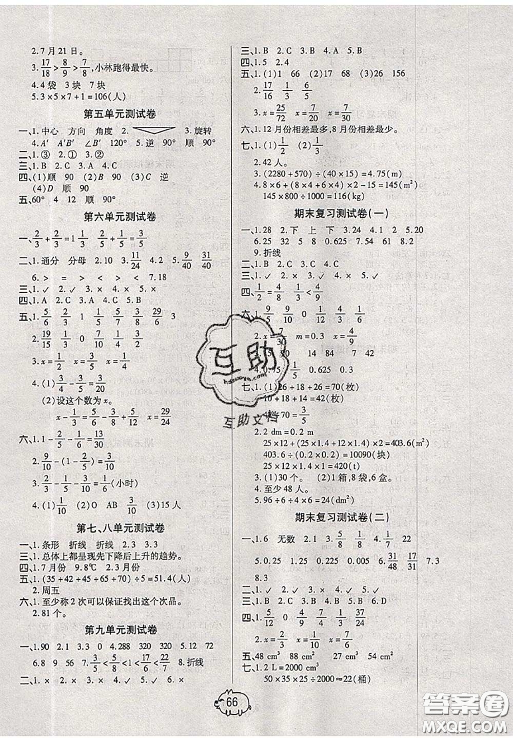 2020新版全能奪冠100分五年級(jí)數(shù)學(xué)下冊(cè)A版答案