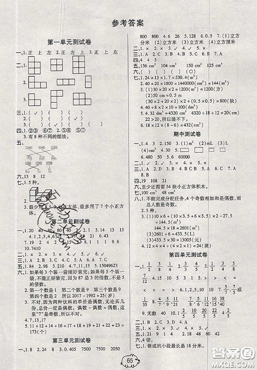 2020新版全能奪冠100分五年級(jí)數(shù)學(xué)下冊(cè)A版答案