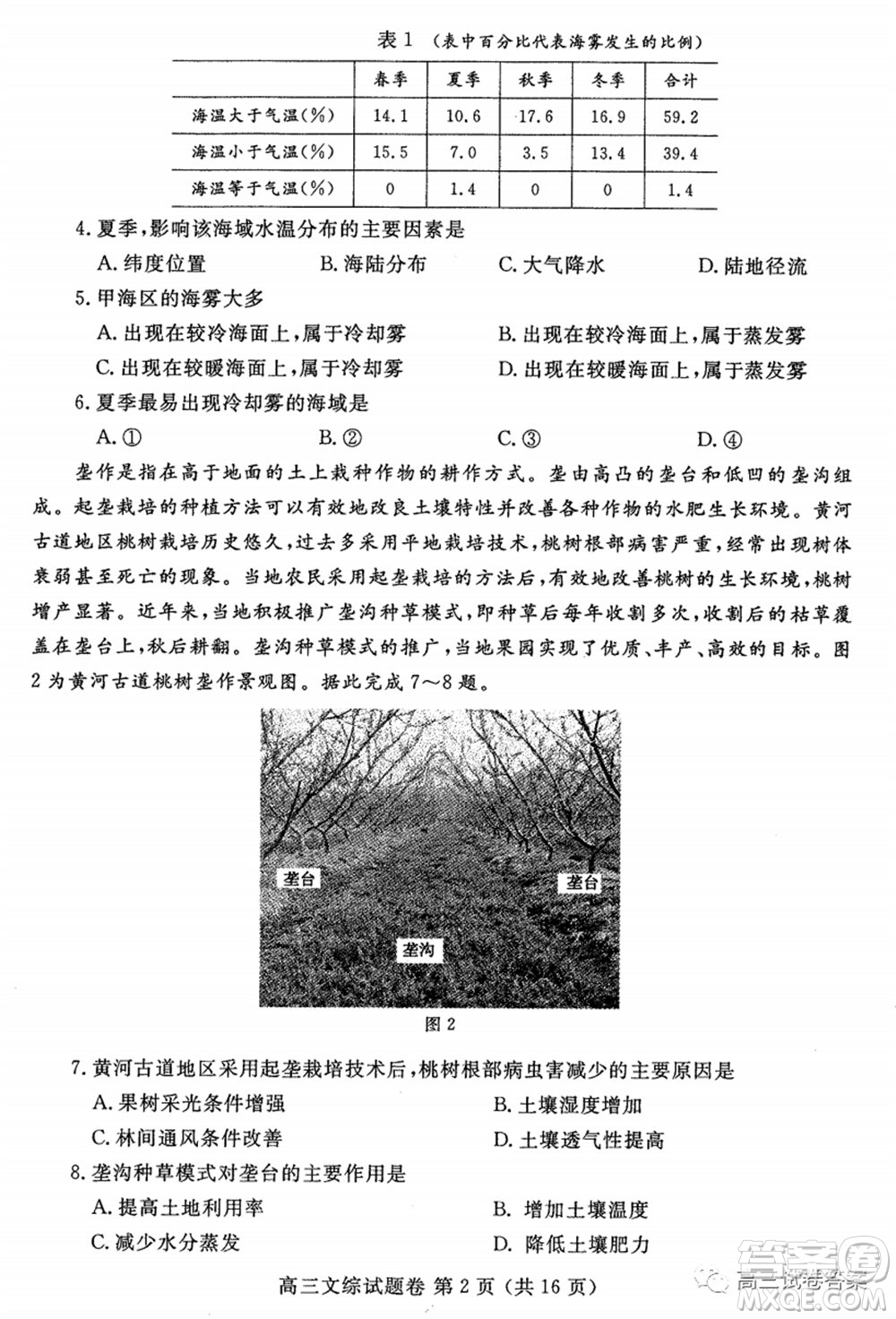 鄭州三模2020年高中畢業(yè)年級(jí)第三次質(zhì)量預(yù)測(cè)文科綜合試題及答案
