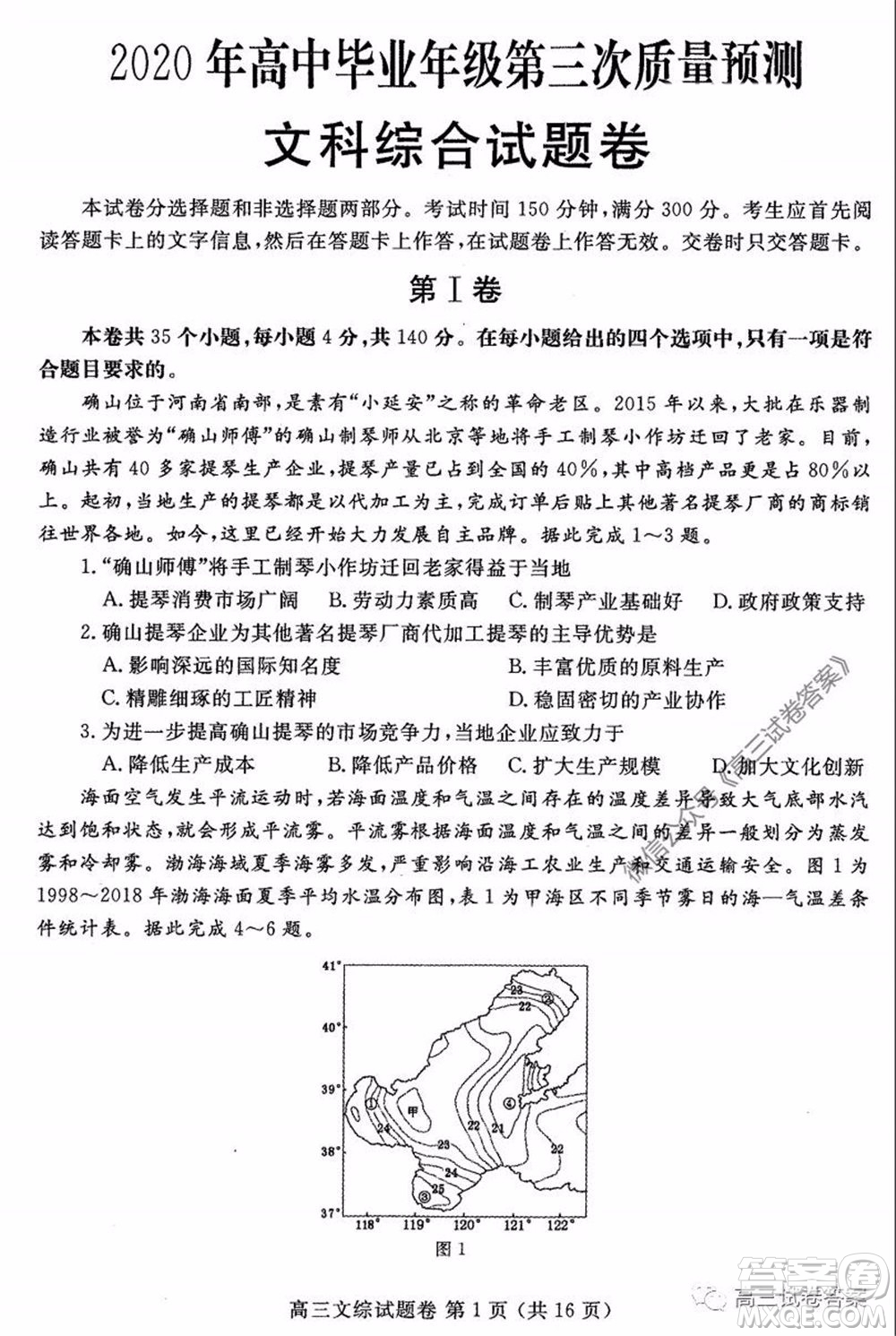 鄭州三模2020年高中畢業(yè)年級(jí)第三次質(zhì)量預(yù)測(cè)文科綜合試題及答案