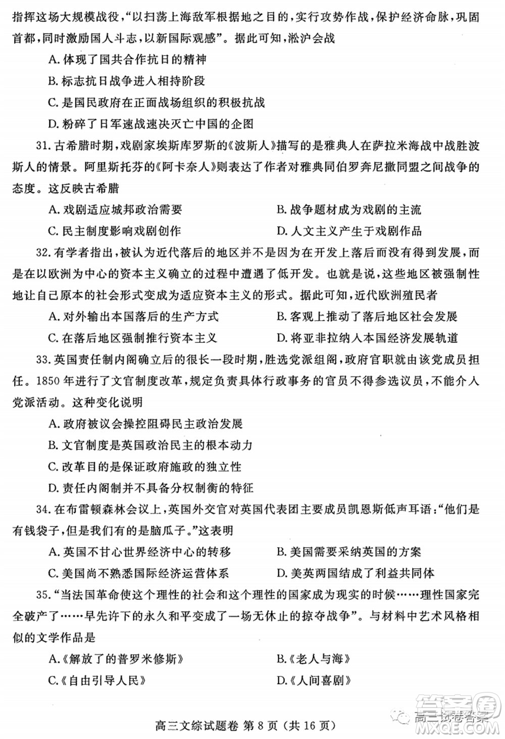 鄭州三模2020年高中畢業(yè)年級(jí)第三次質(zhì)量預(yù)測(cè)文科綜合試題及答案
