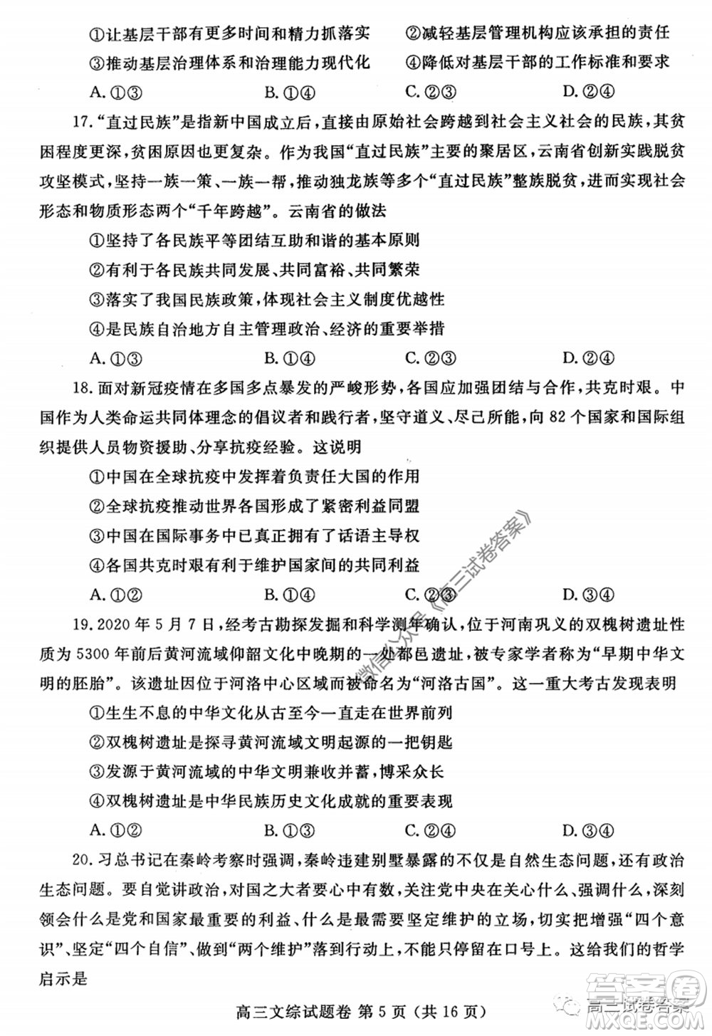 鄭州三模2020年高中畢業(yè)年級(jí)第三次質(zhì)量預(yù)測(cè)文科綜合試題及答案