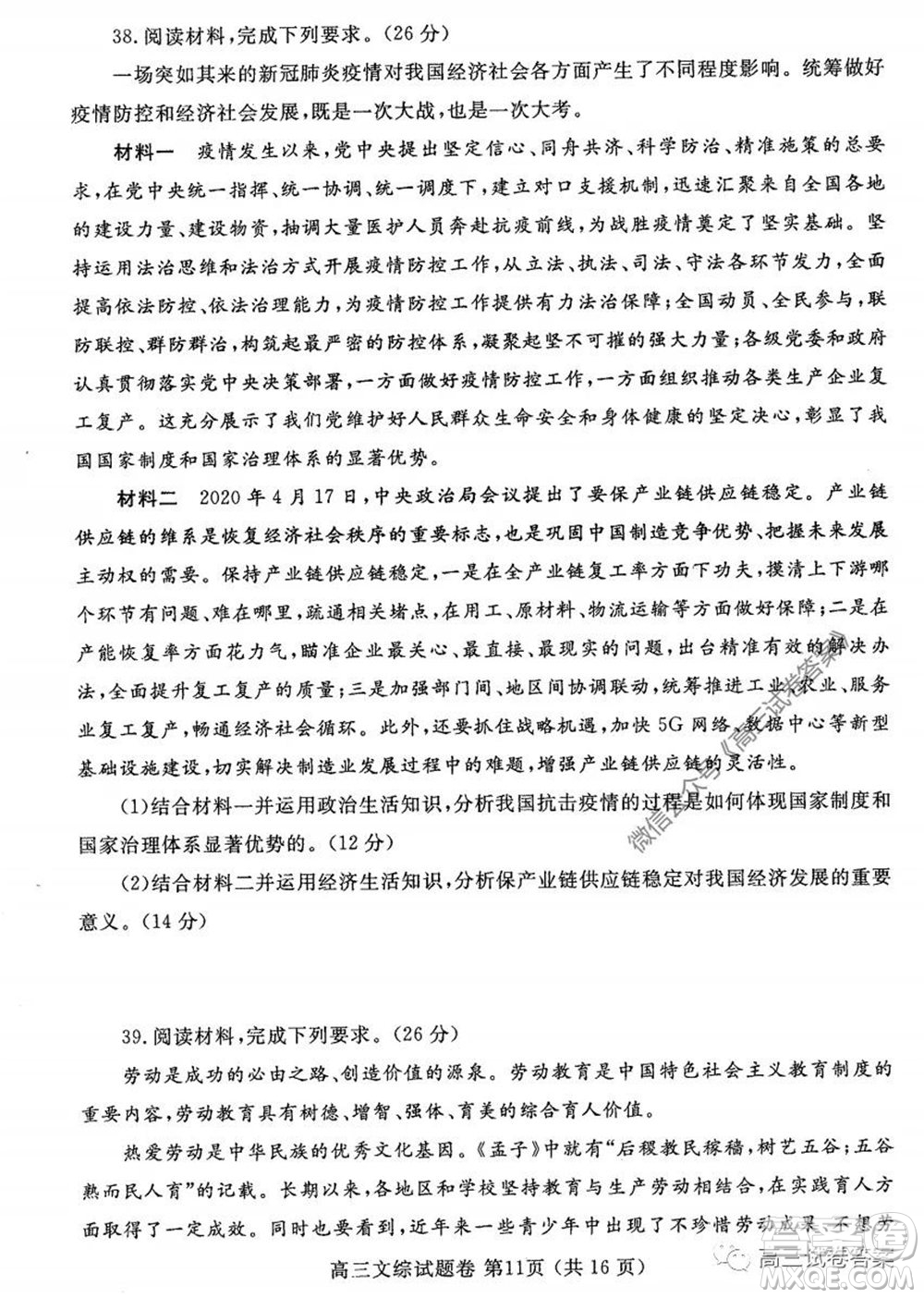 鄭州三模2020年高中畢業(yè)年級(jí)第三次質(zhì)量預(yù)測(cè)文科綜合試題及答案