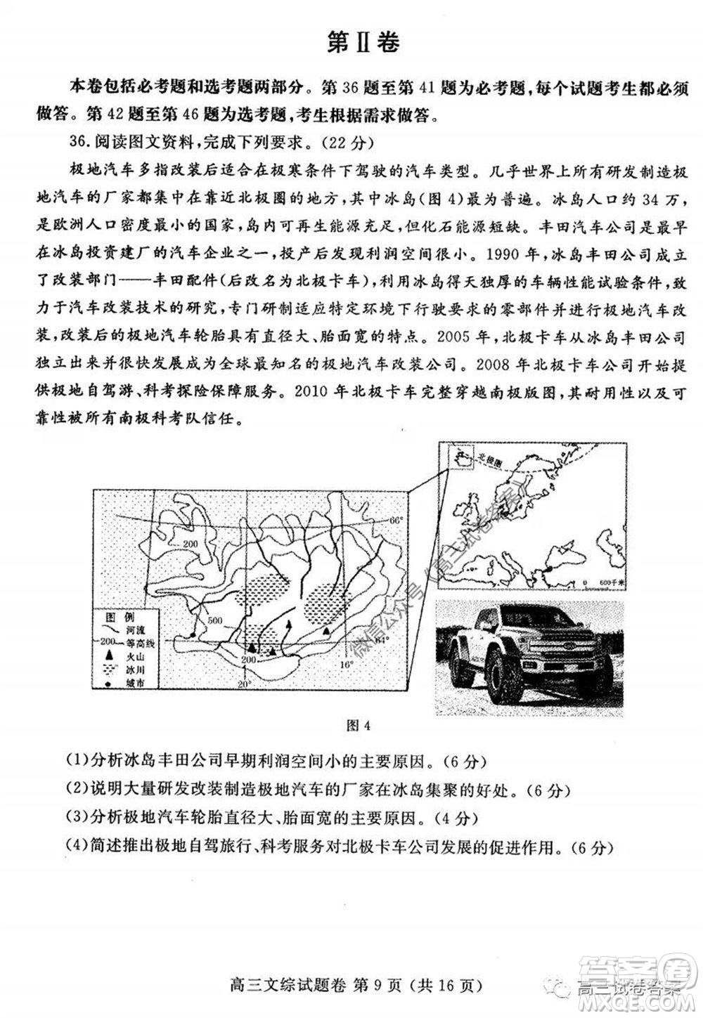 鄭州三模2020年高中畢業(yè)年級(jí)第三次質(zhì)量預(yù)測(cè)文科綜合試題及答案