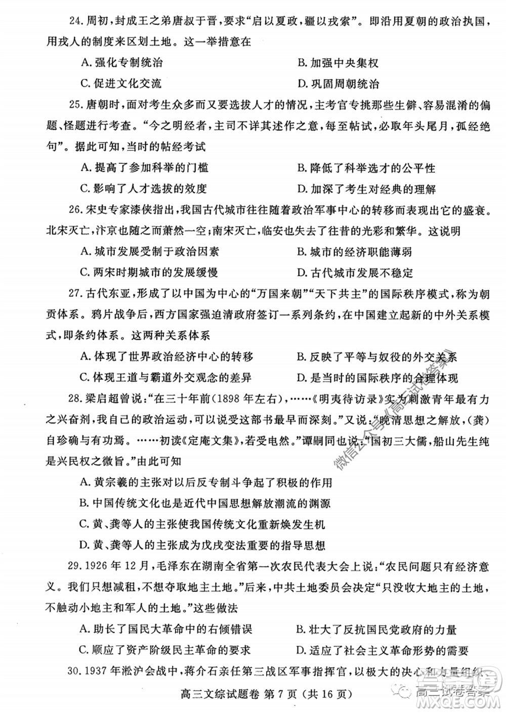 鄭州三模2020年高中畢業(yè)年級(jí)第三次質(zhì)量預(yù)測(cè)文科綜合試題及答案