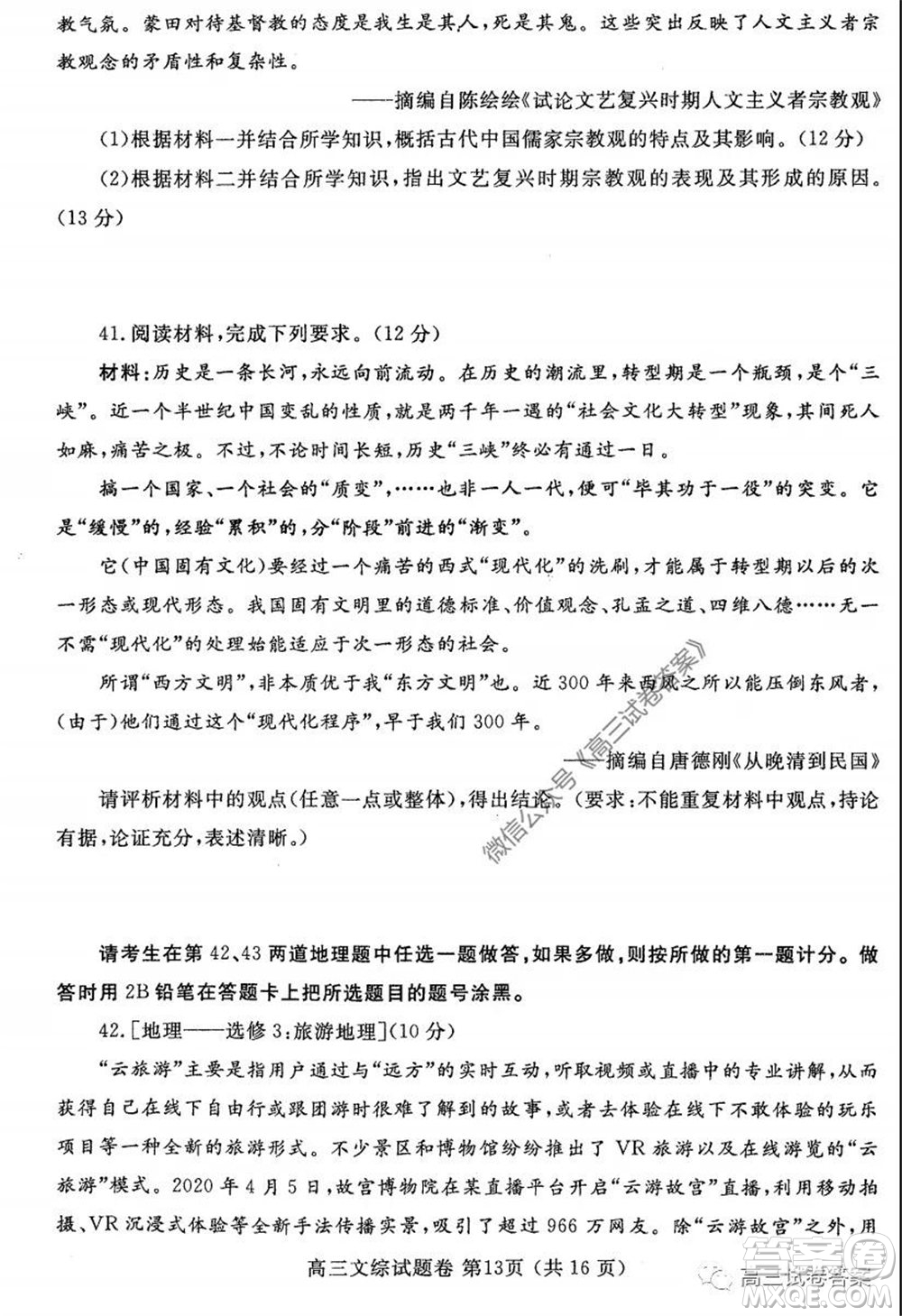鄭州三模2020年高中畢業(yè)年級(jí)第三次質(zhì)量預(yù)測(cè)文科綜合試題及答案