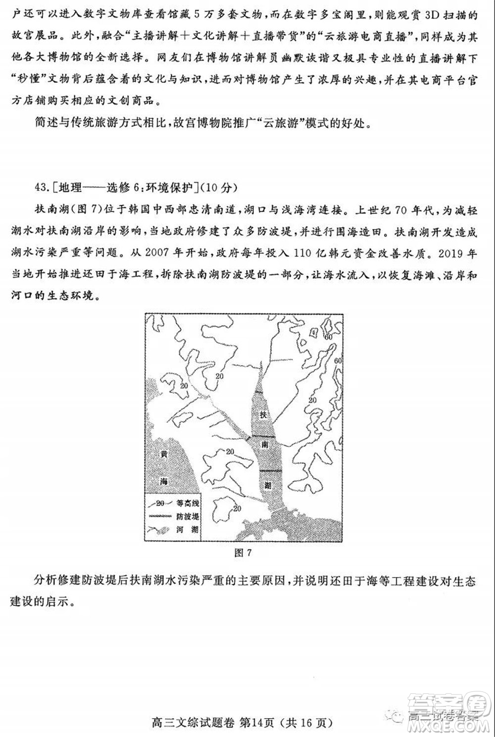 鄭州三模2020年高中畢業(yè)年級(jí)第三次質(zhì)量預(yù)測(cè)文科綜合試題及答案