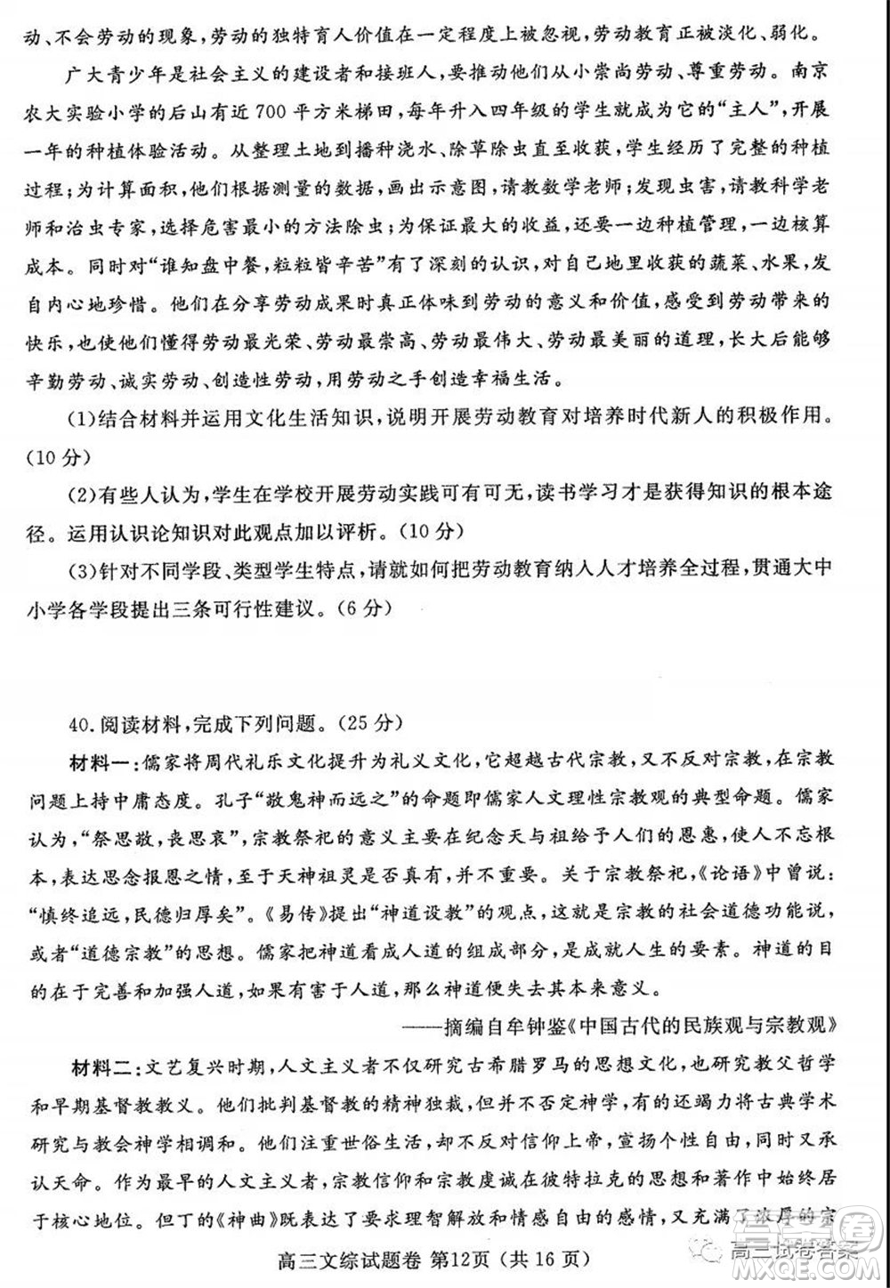 鄭州三模2020年高中畢業(yè)年級(jí)第三次質(zhì)量預(yù)測(cè)文科綜合試題及答案